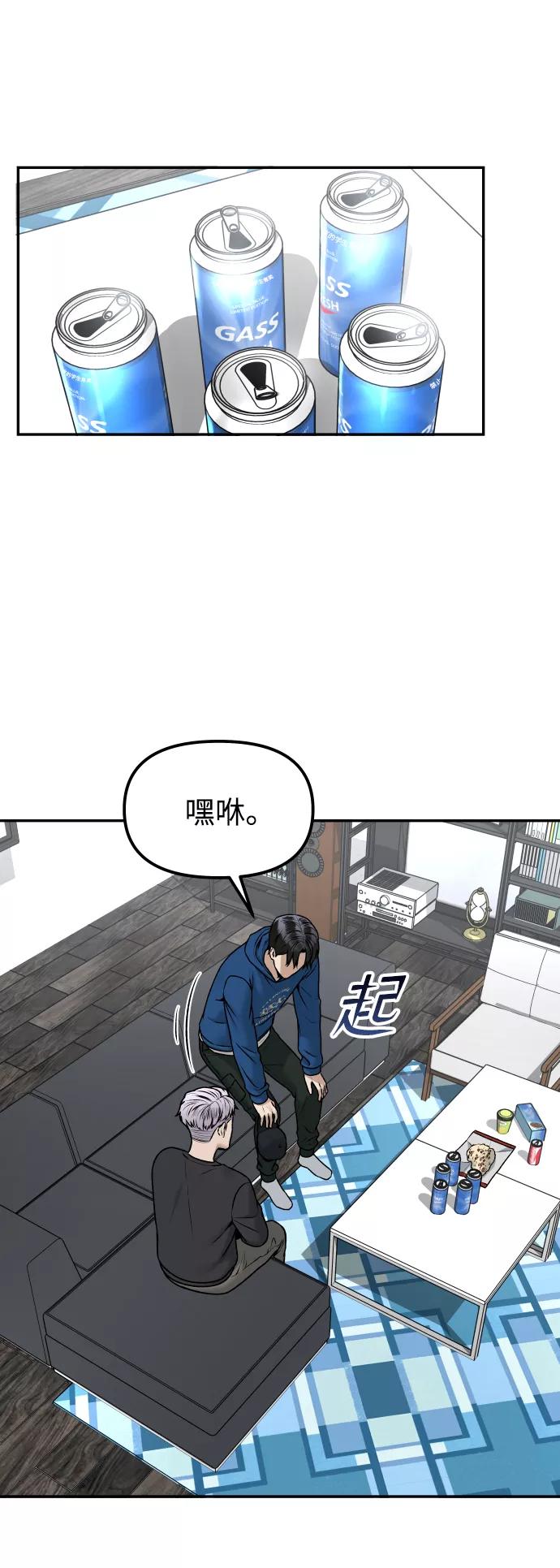 《线上人生》[第10话] 平等交换 第15页