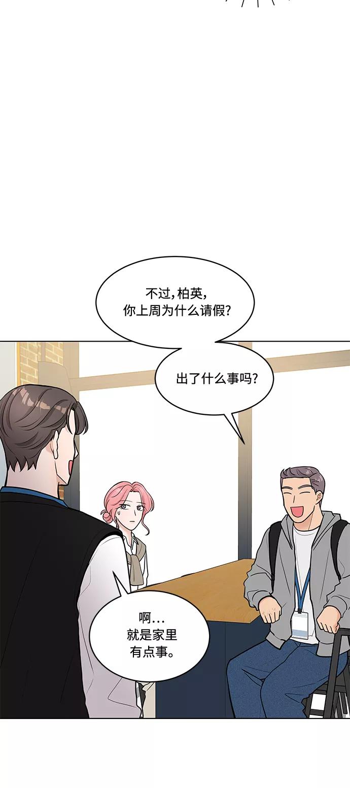 《空白的十年》第10话 第53页
