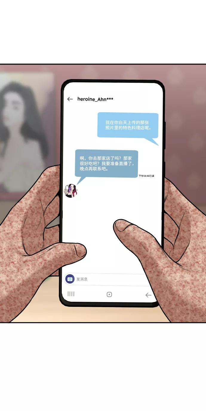 《线上人生》[第10话] 平等交换 第75页