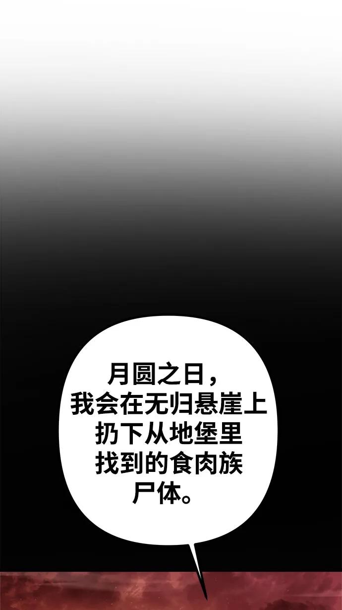 《魔神部落：God-Tribe》[第10话] 食肉岛（10） 第70页