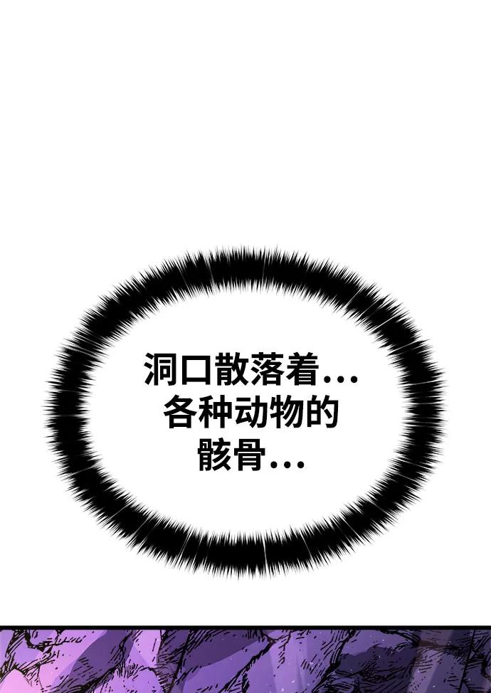 《魔神部落：God-Tribe》[第10话] 食肉岛（10） 第94页