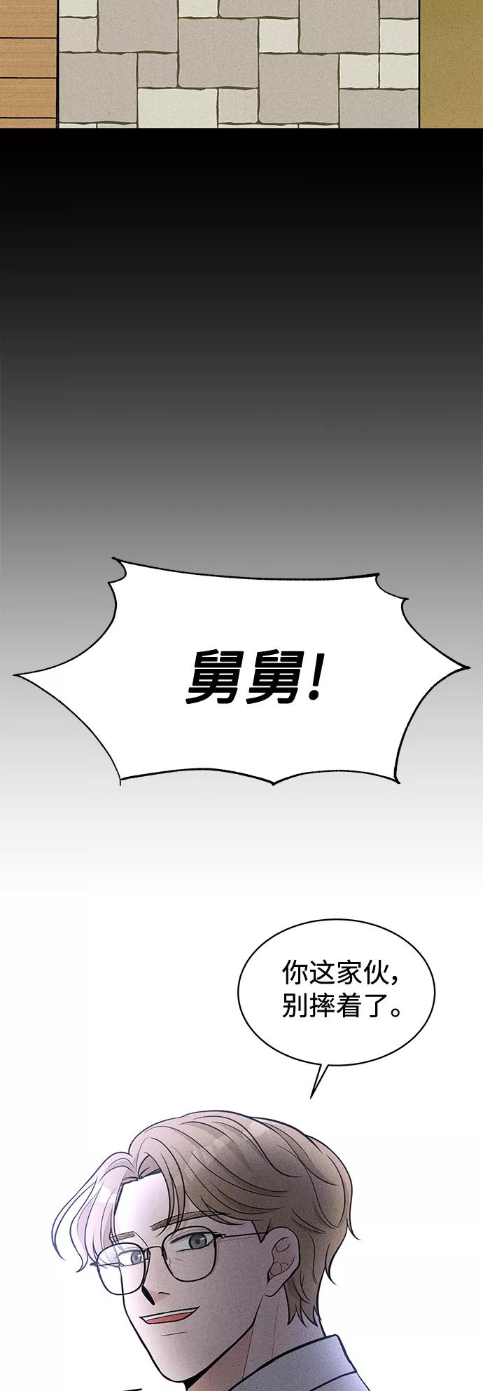 《空白的十年》第10话 第3页
