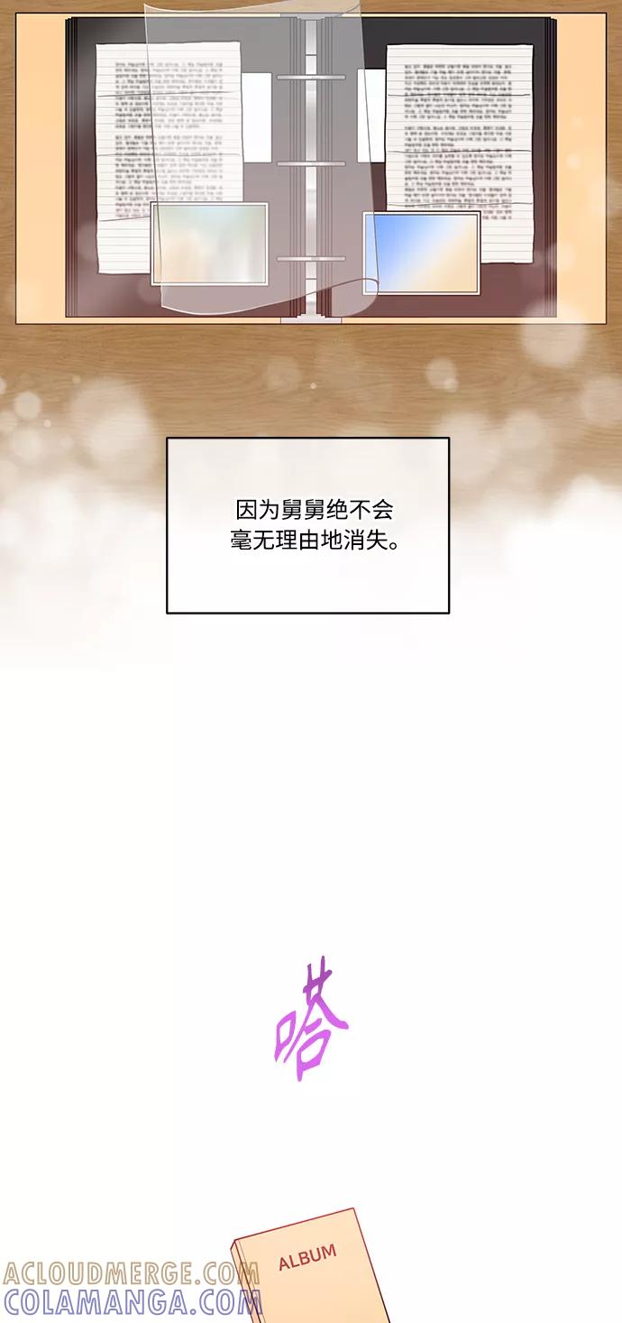 《空白的十年》第10话 第16页