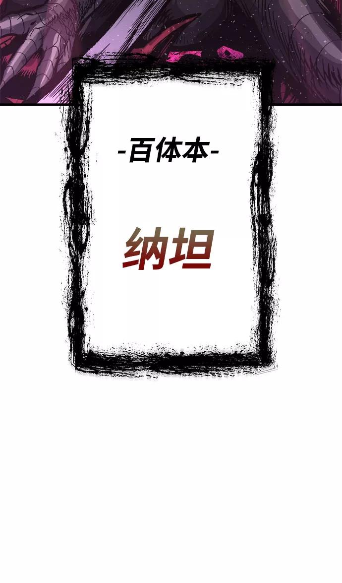 《魔神部落：God-Tribe》[第10话] 食肉岛（10） 第114页