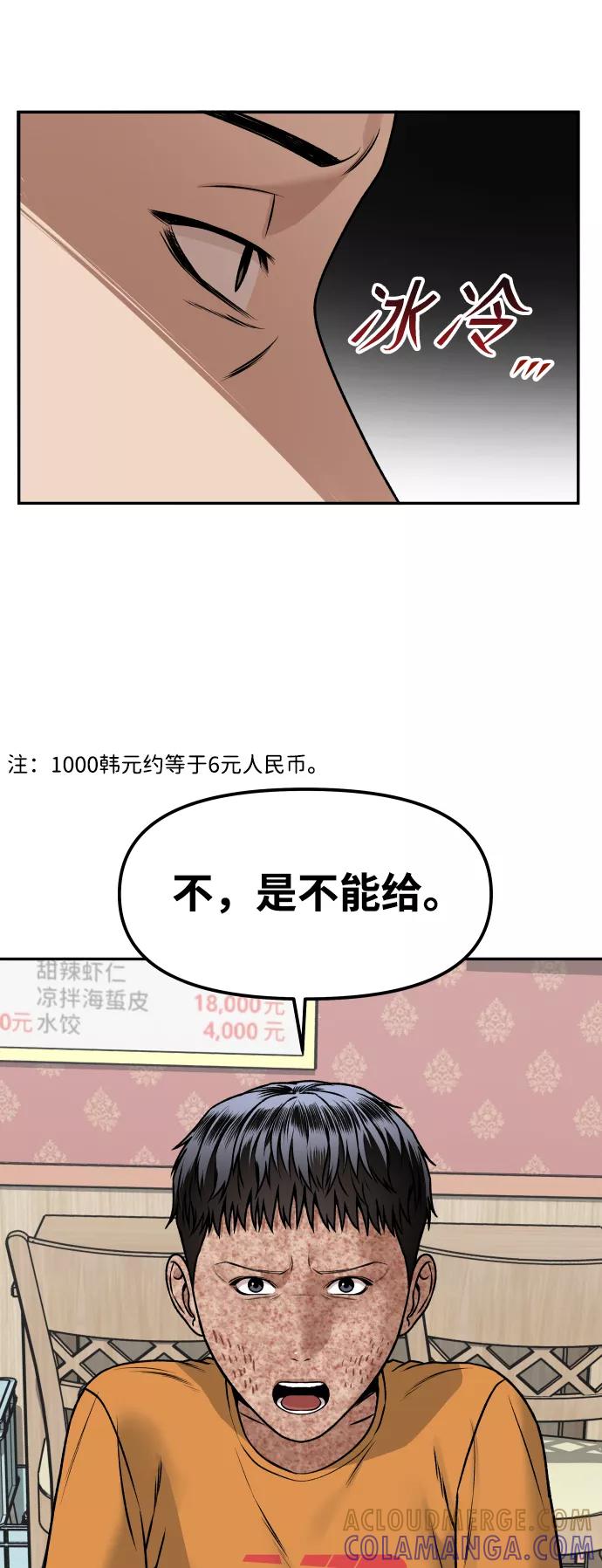《线上人生》[第10话] 平等交换 第31页