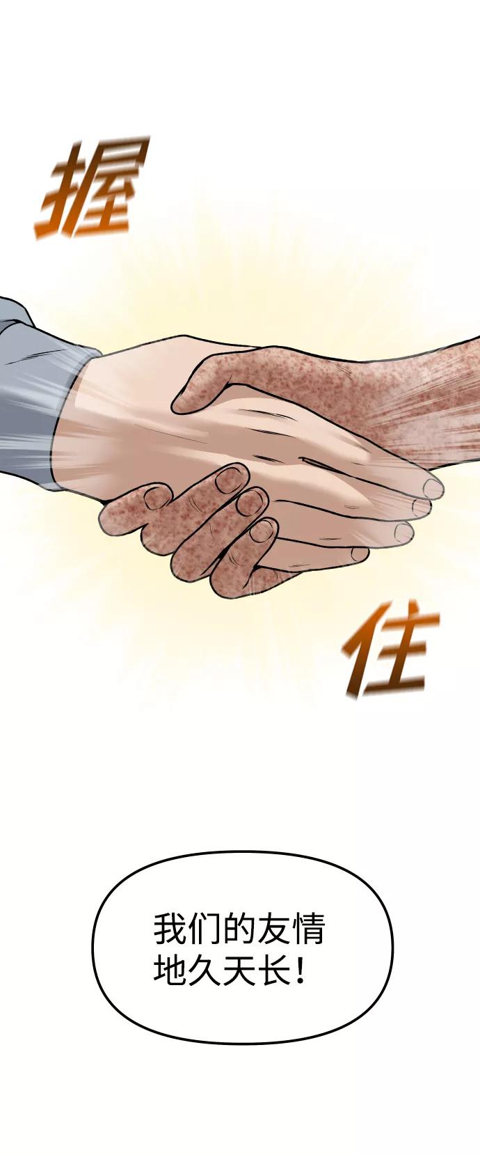 《线上人生》[第10话] 平等交换 第83页