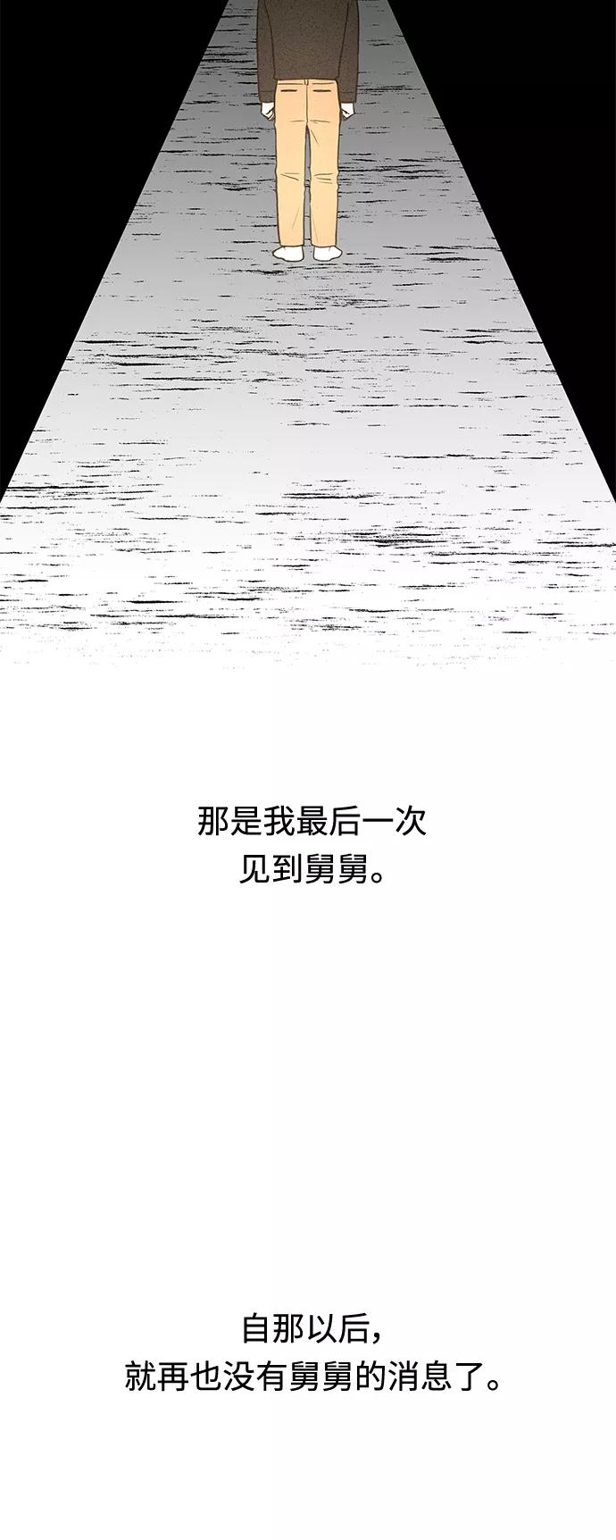 《空白的十年》第10话 第9页