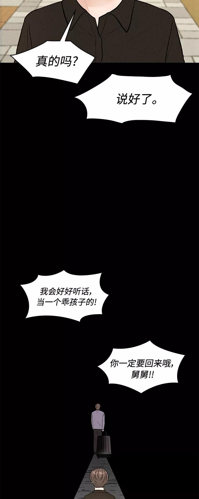 《空白的十年》第10话 第8页