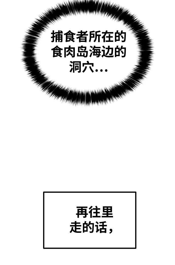《魔神部落：God-Tribe》[第10话] 食肉岛（10） 第51页