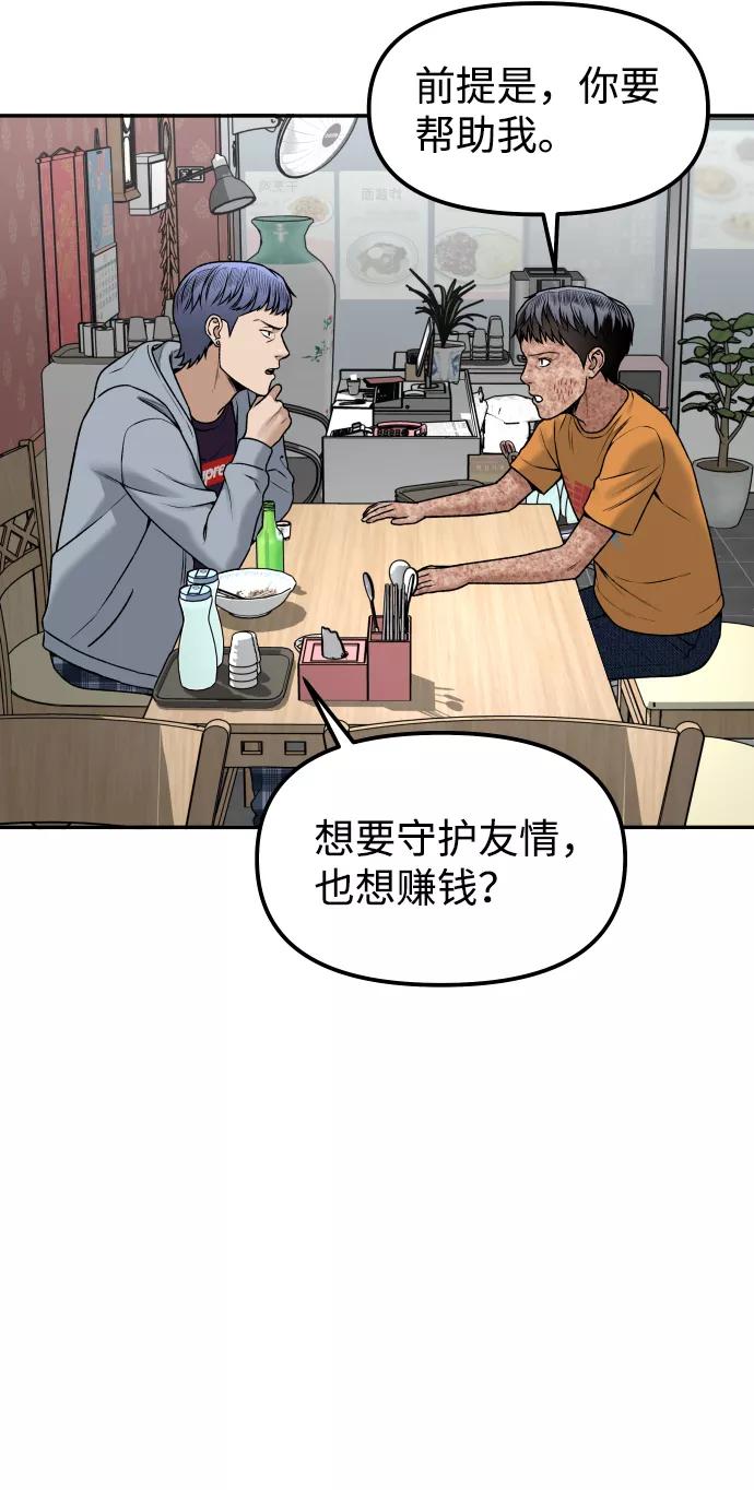 《线上人生》[第10话] 平等交换 第48页
