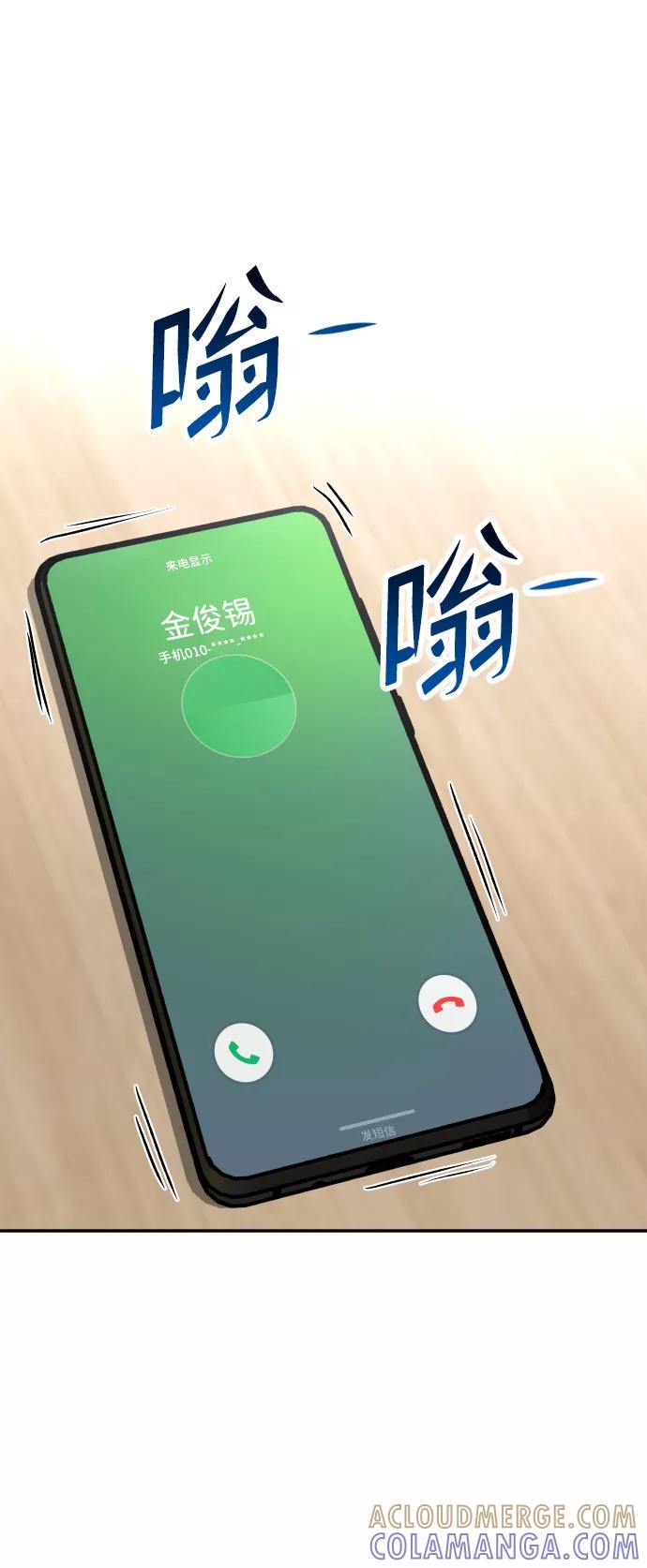 《线上人生》[第10话] 平等交换 第85页