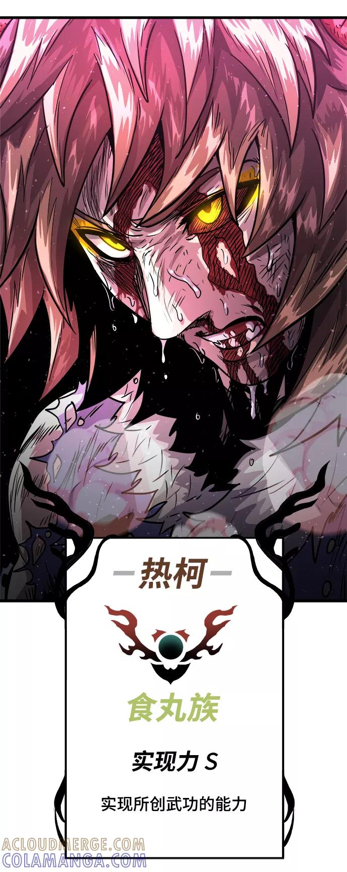 《魔神部落：God-Tribe》[第11话] 食肉岛（11） 第117页