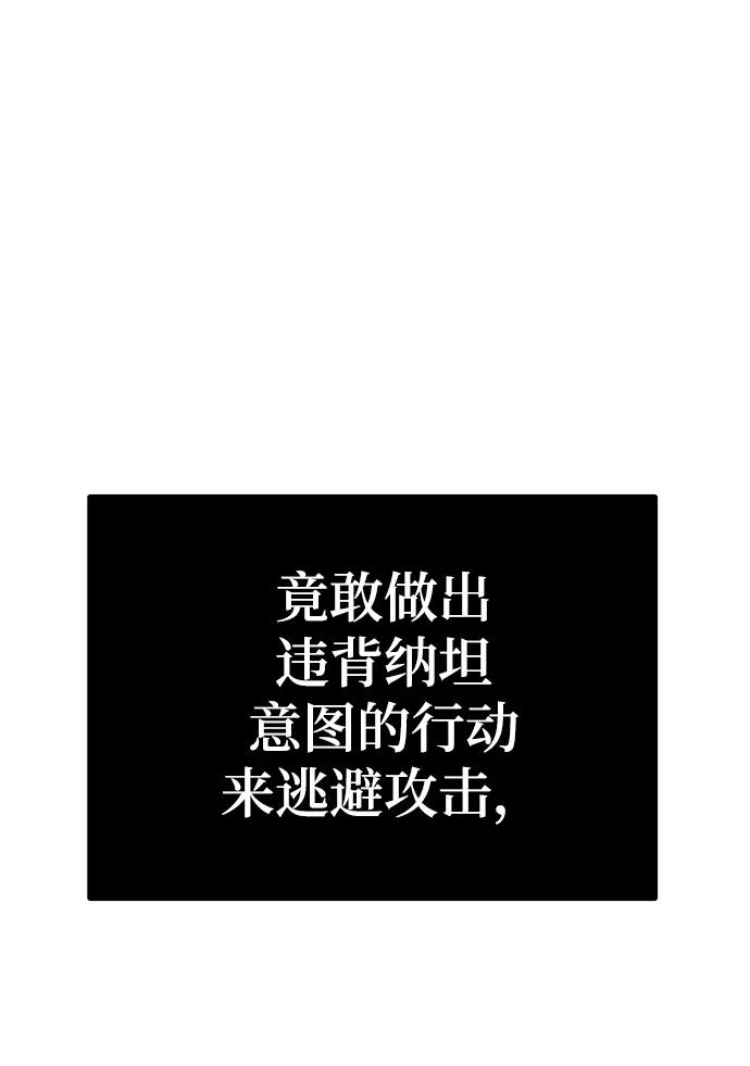 《魔神部落：God-Tribe》[第11话] 食肉岛（11） 第103页