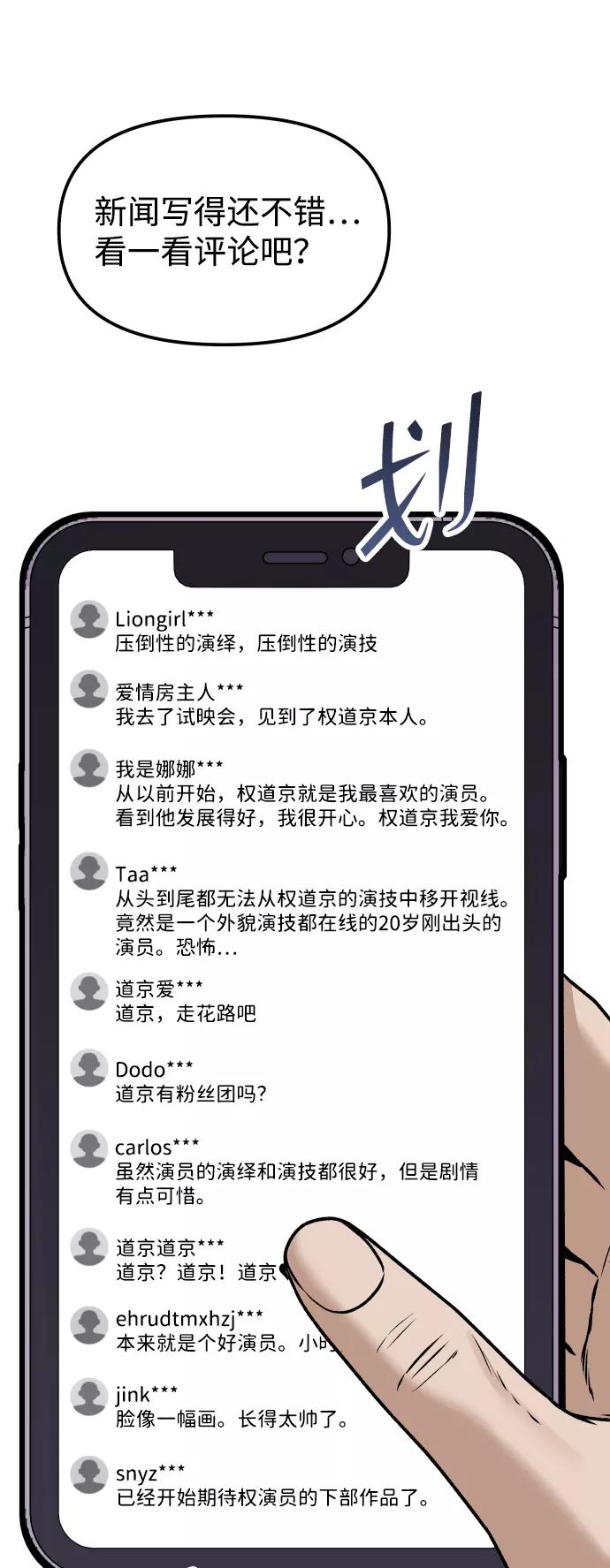 《线上人生》[第11话] 评论 第59页