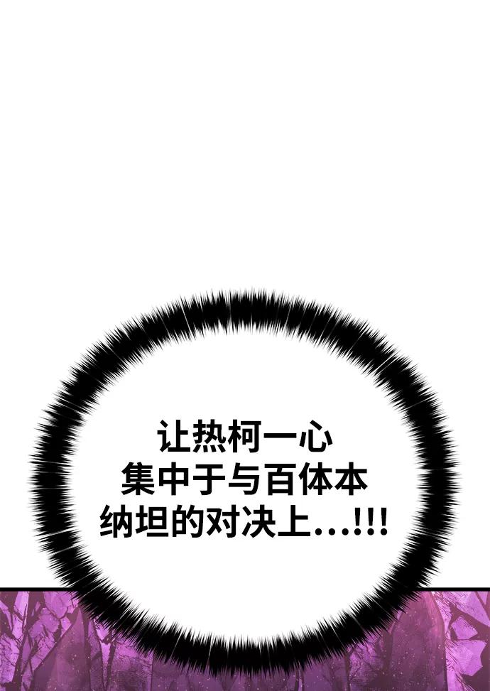 《魔神部落：God-Tribe》[第11话] 食肉岛（11） 第22页