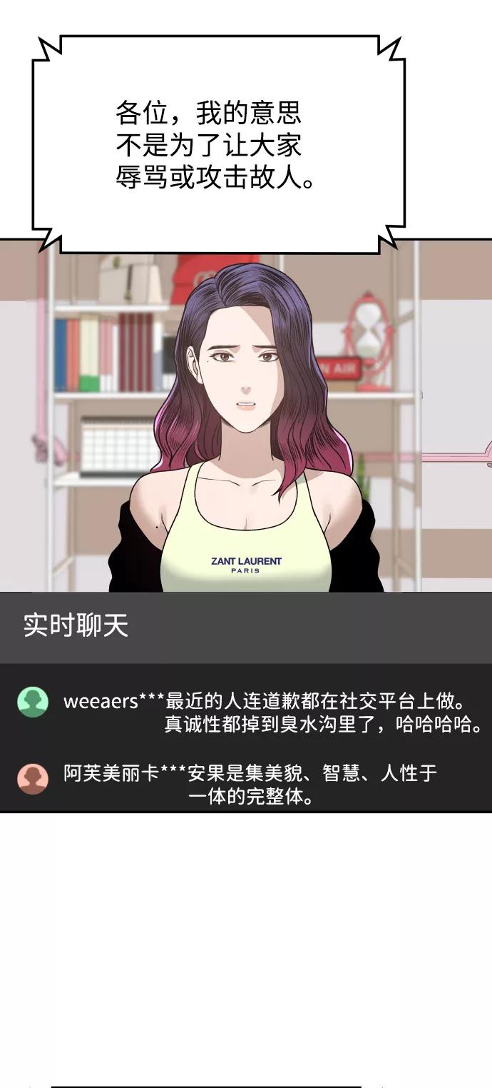 《线上人生》[第11话] 评论 第47页