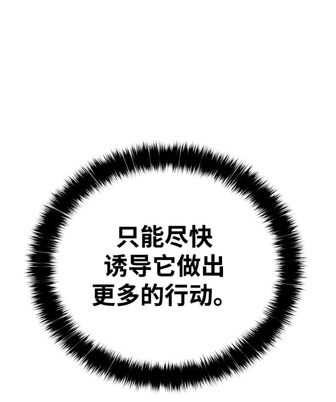 《魔神部落：God-Tribe》[第11话] 食肉岛（11） 第92页