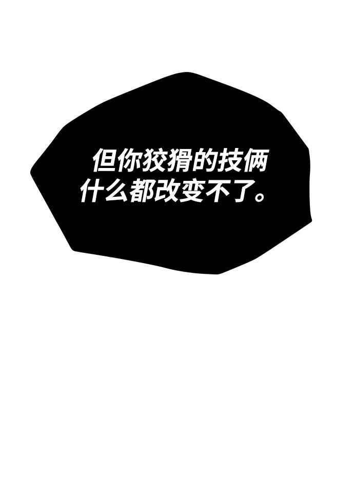 《魔神部落：God-Tribe》[第11话] 食肉岛（11） 第167页