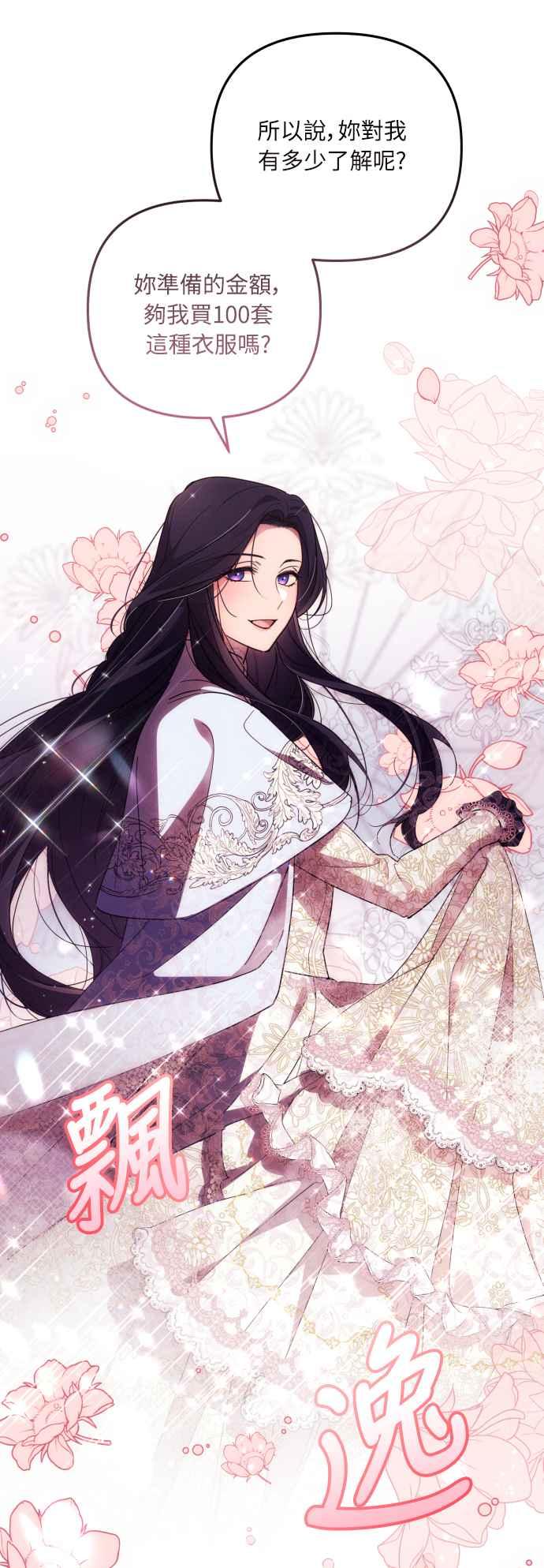 《魅惑北方公爵》第11话 第11页
