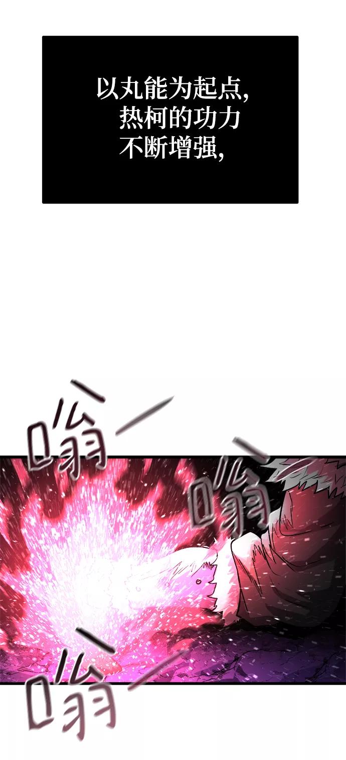 《魔神部落：God-Tribe》[第11话] 食肉岛（11） 第124页