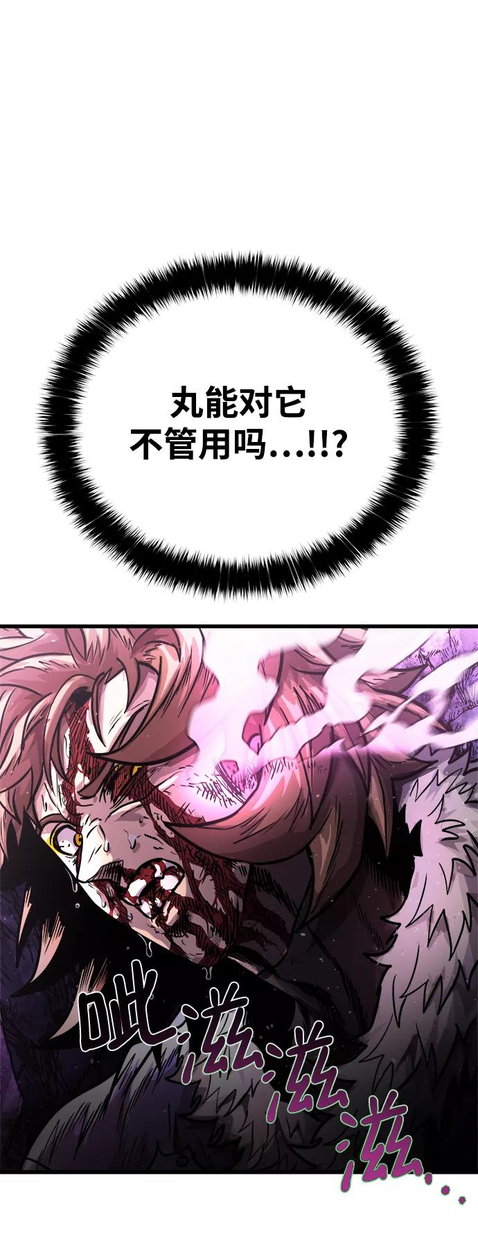 《魔神部落：God-Tribe》[第11话] 食肉岛（11） 第83页