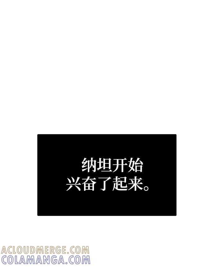 《魔神部落：God-Tribe》[第11话] 食肉岛（11） 第105页