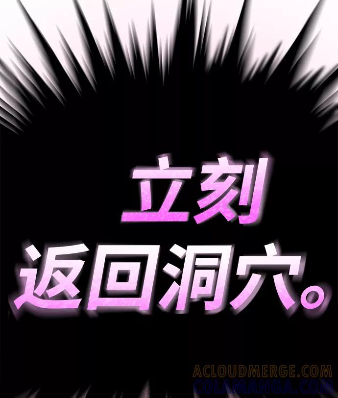 《魔神部落：God-Tribe》[第11话] 食肉岛（11） 第201页