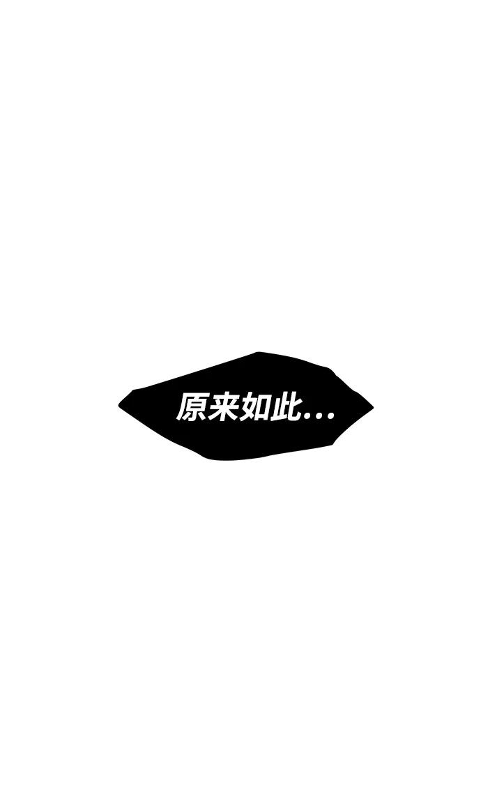 《魔神部落：God-Tribe》[第11话] 食肉岛（11） 第162页