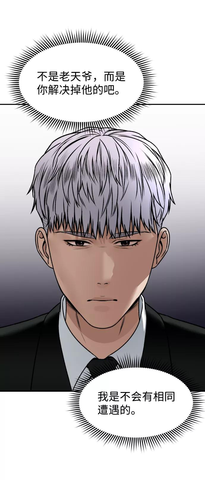 《线上人生》[第11话] 评论 第31页