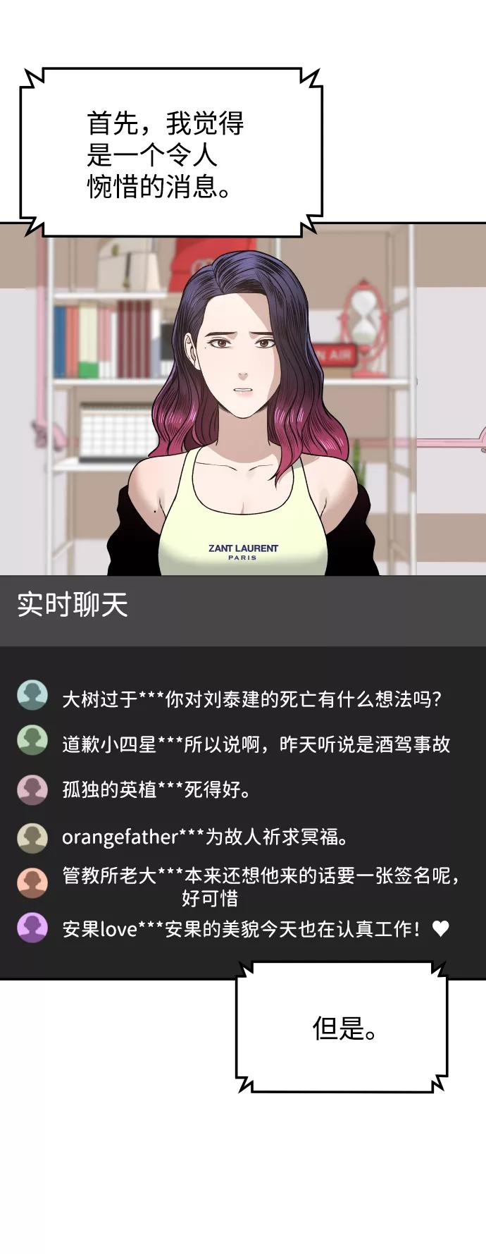 《线上人生》[第11话] 评论 第43页