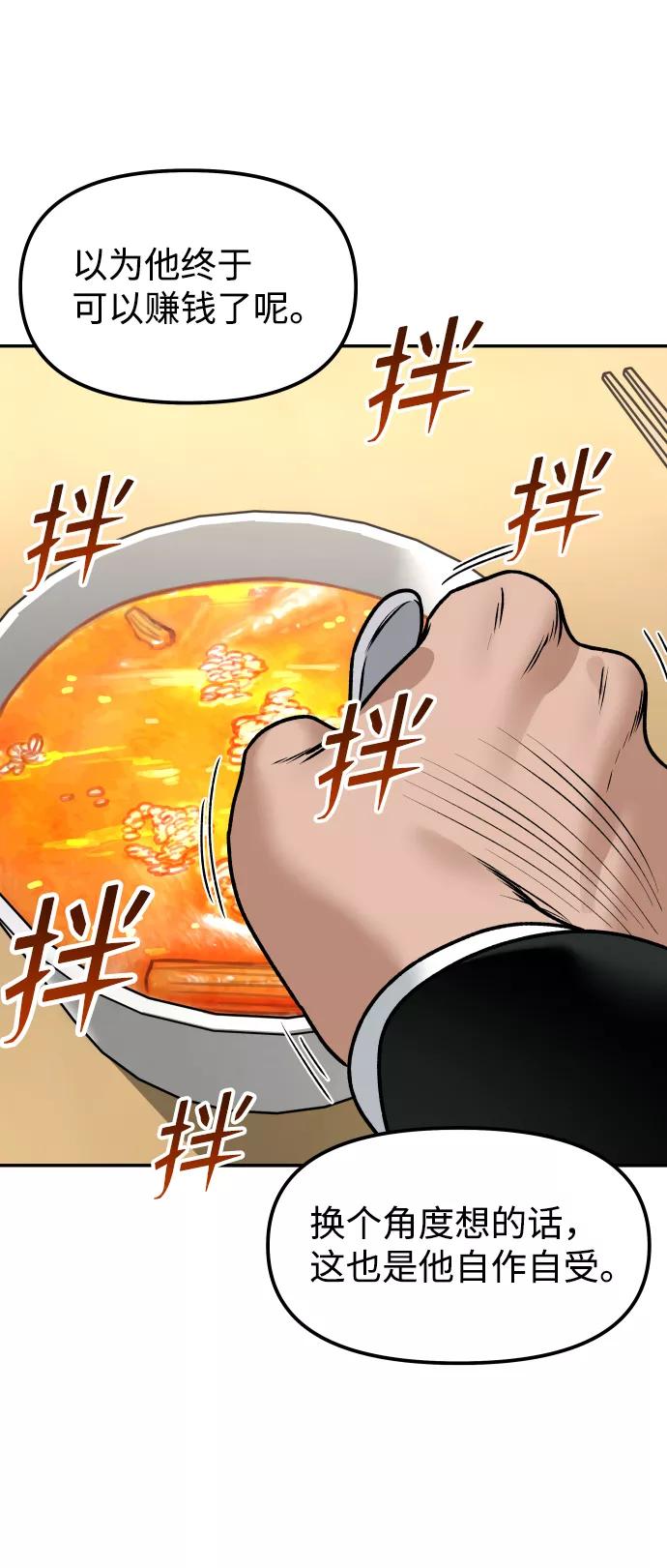 《线上人生》[第11话] 评论 第23页