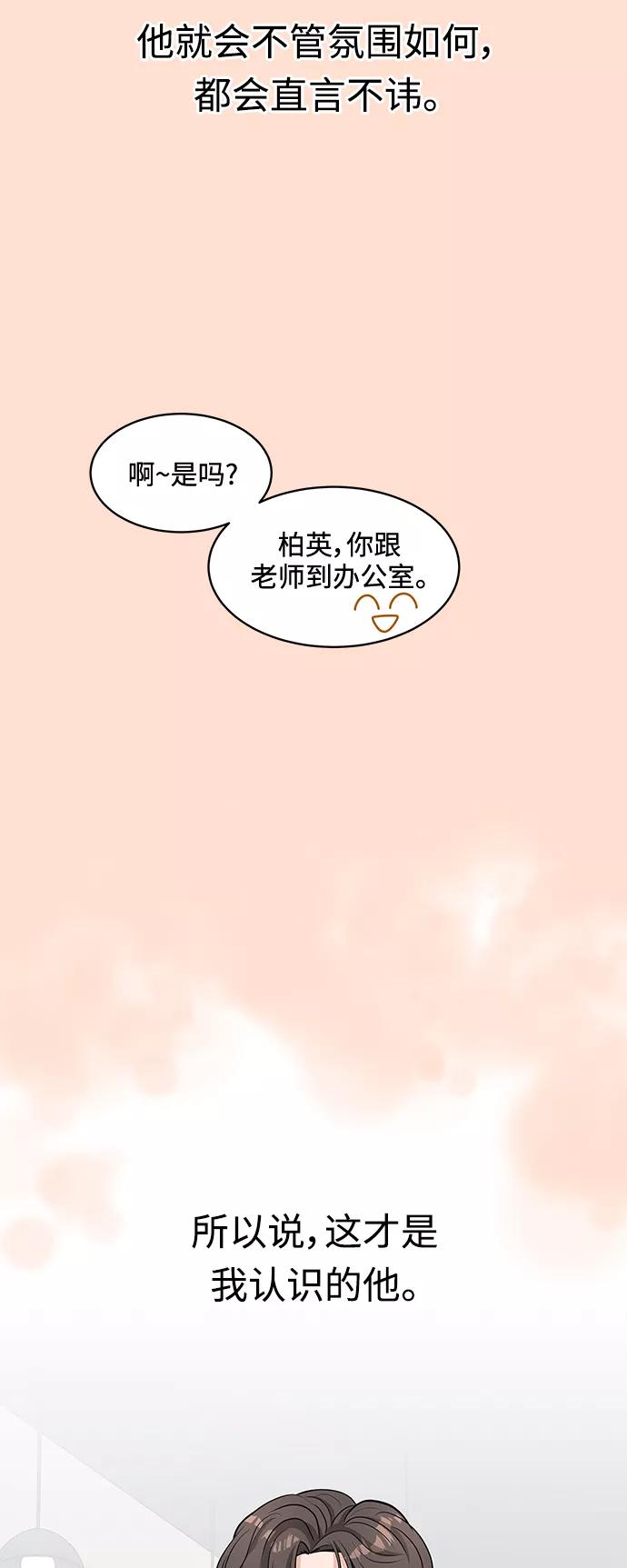 《空白的十年》第11话 第20页