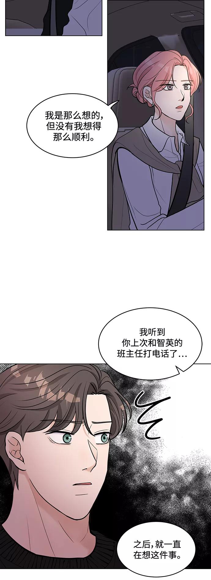 《空白的十年》第11话 第53页