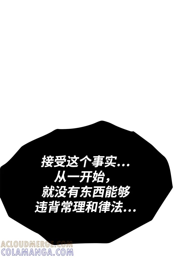 《魔神部落：God-Tribe》[第11话] 食肉岛（11） 第169页