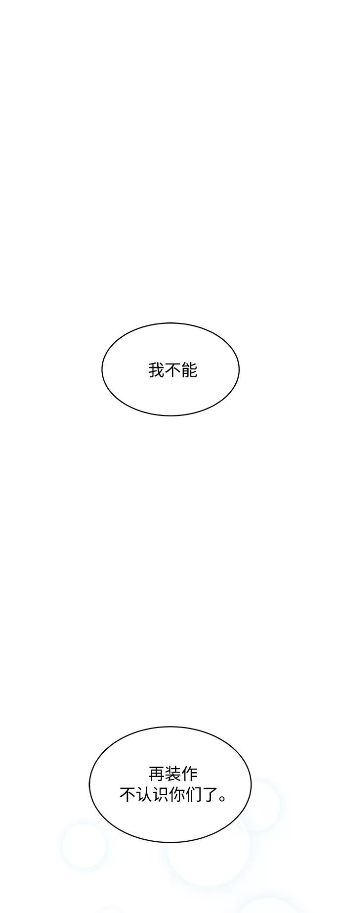 《空白的十年》第11话 第59页