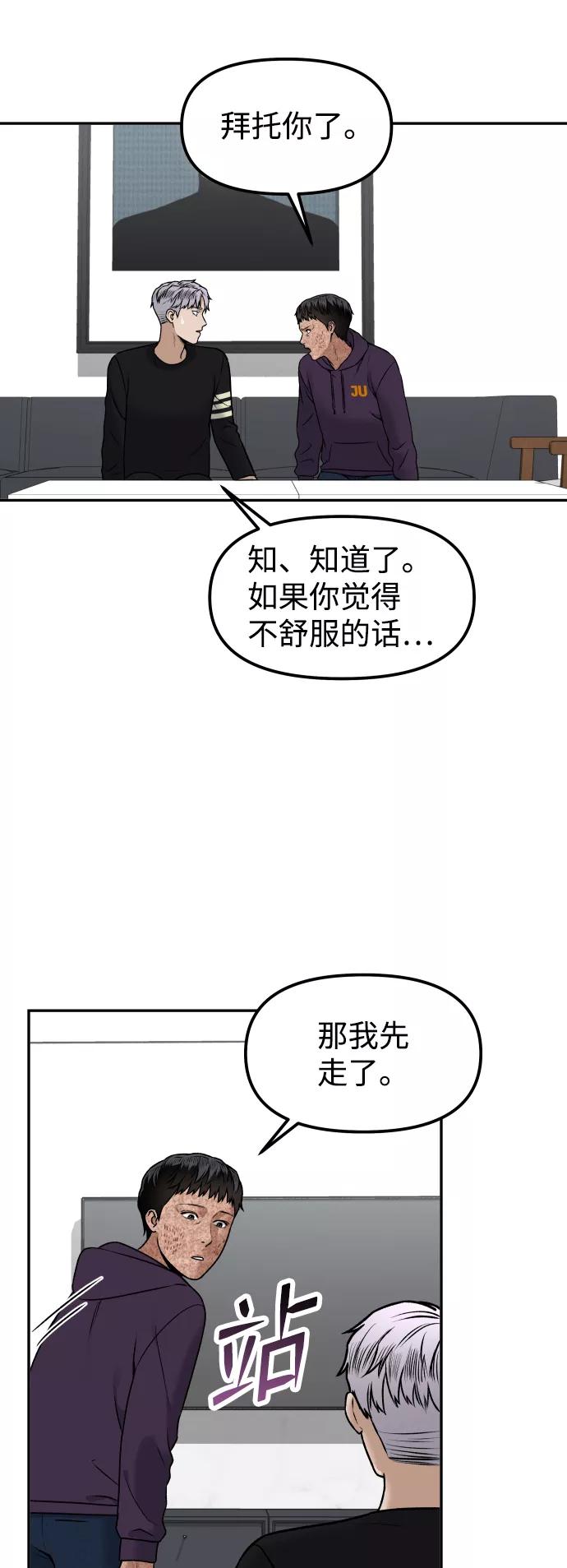 《线上人生》[第11话] 评论 第87页