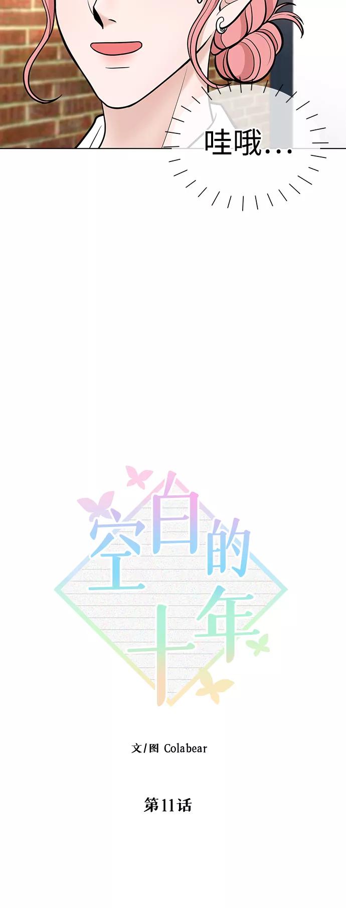 《空白的十年》第11话 第8页