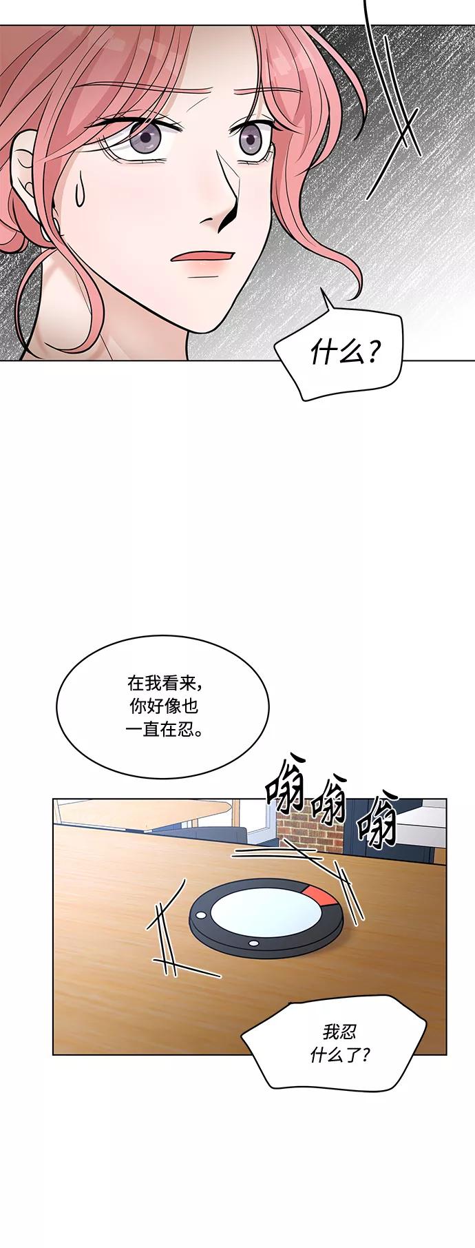 《空白的十年》第11话 第29页
