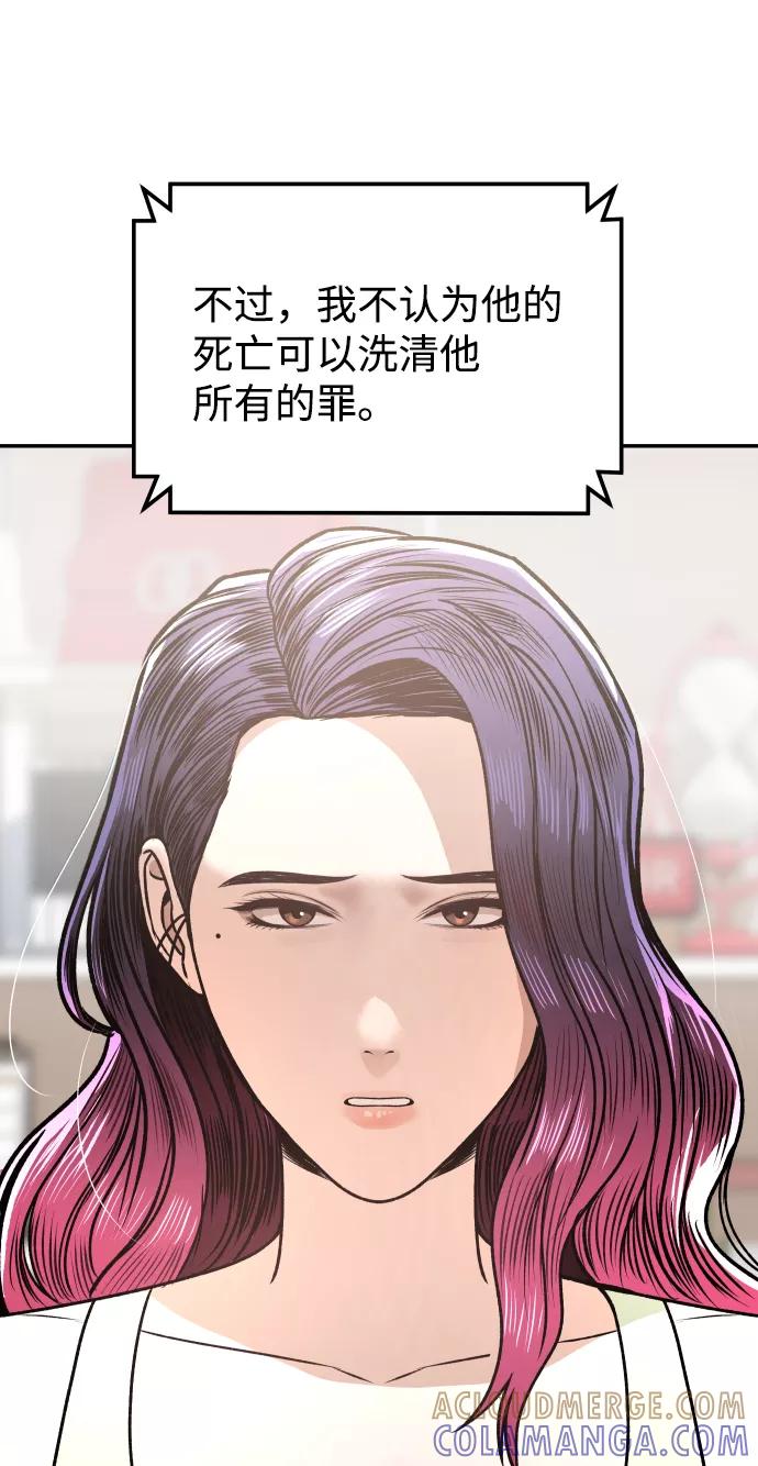 《线上人生》[第11话] 评论 第45页