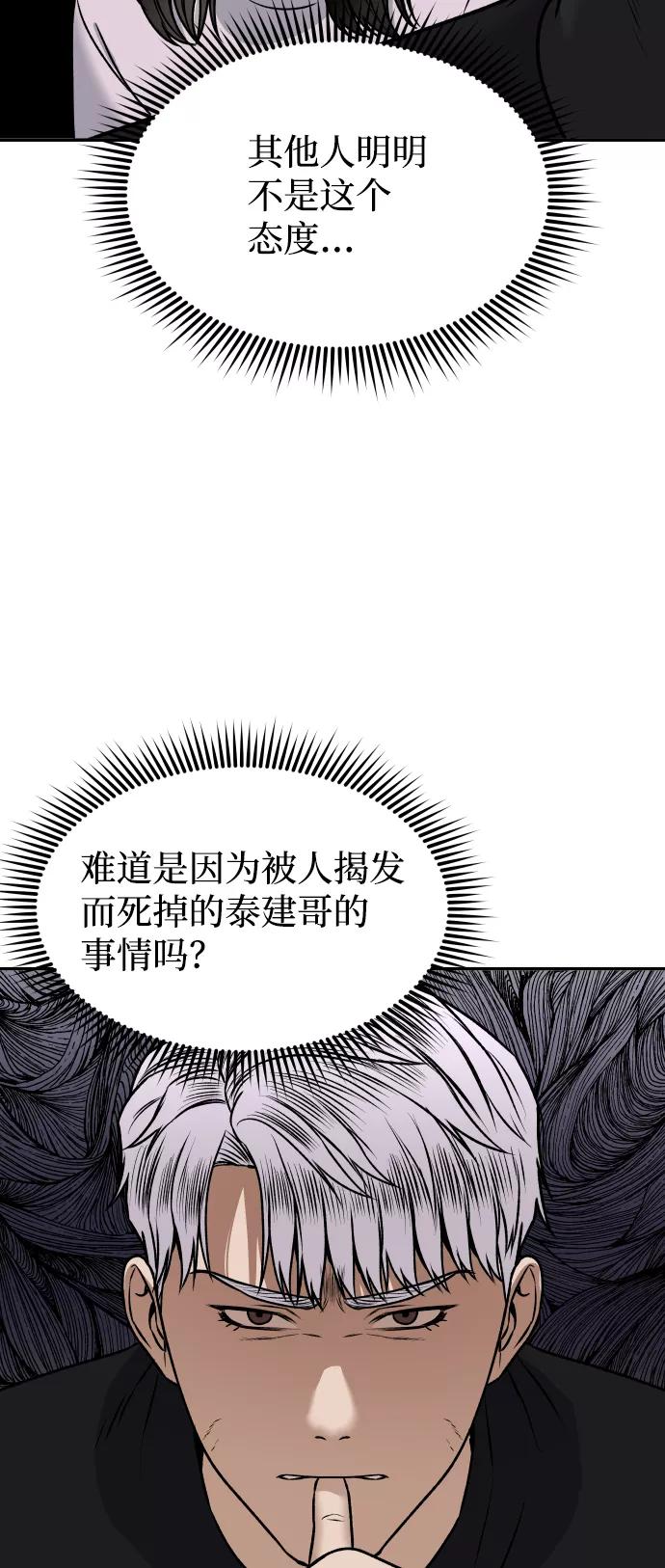 《线上人生》[第11话] 评论 第90页