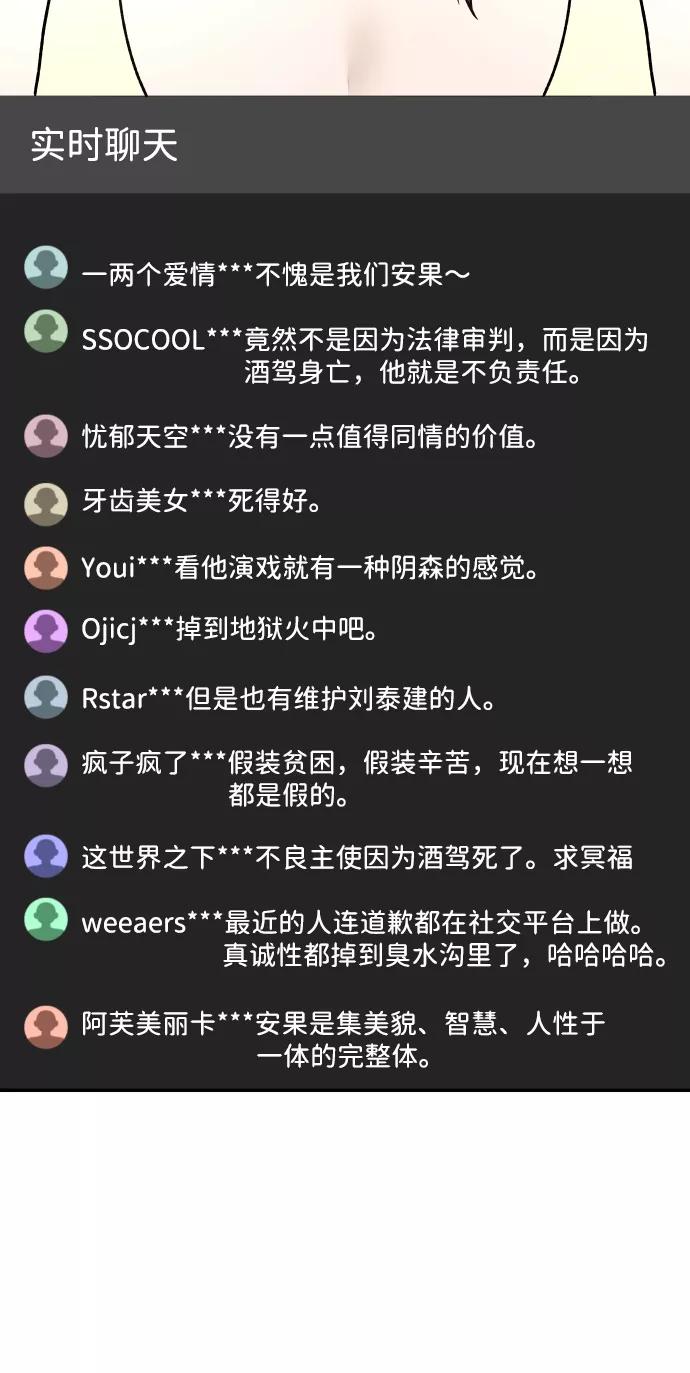 《线上人生》[第11话] 评论 第46页
