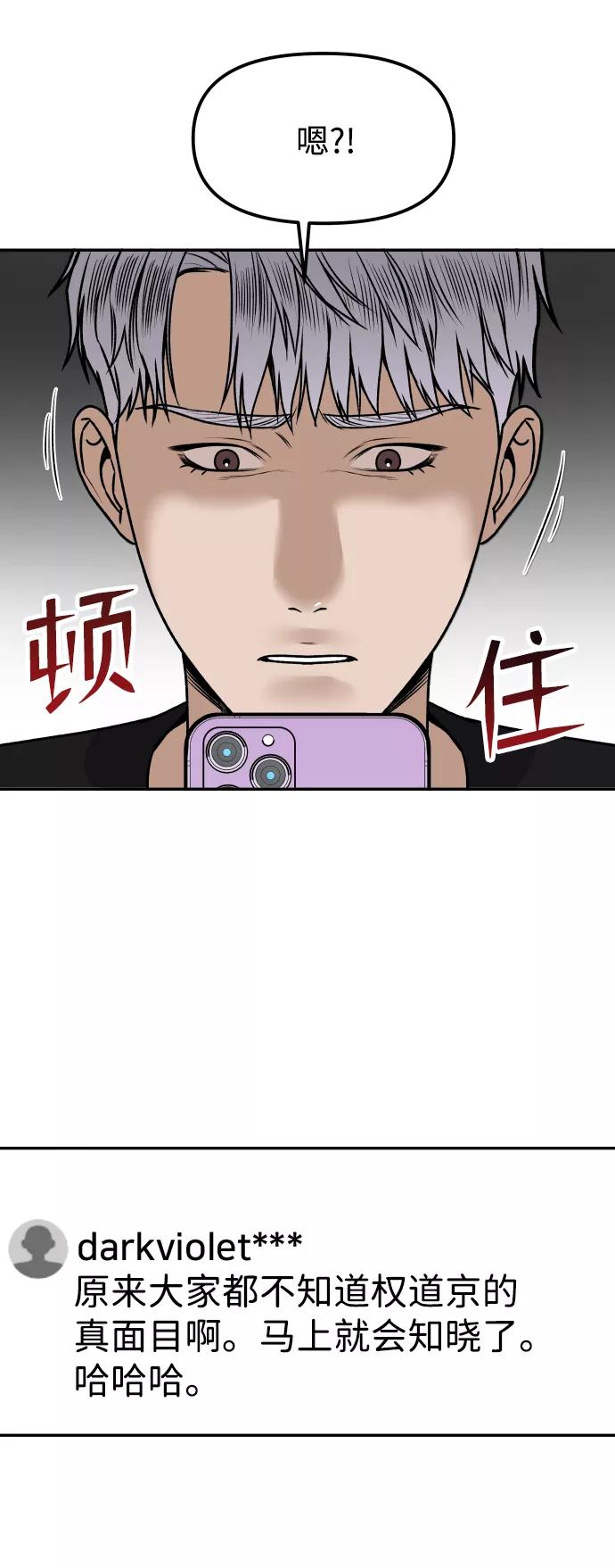 《线上人生》[第11话] 评论 第62页