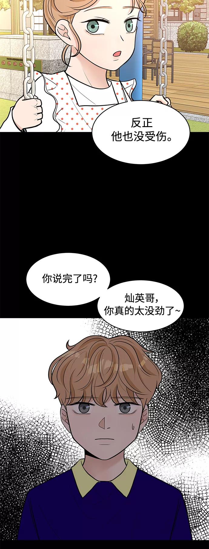 《空白的十年》第12话 第50页