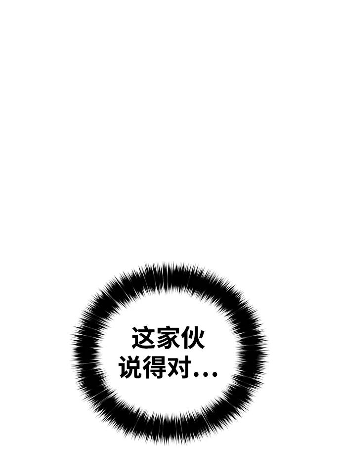 《魔神部落：God-Tribe》[第12话] 食肉岛（12） 第84页