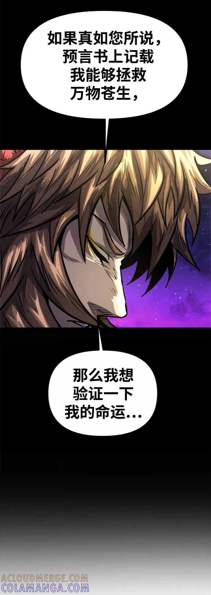 《魔神部落：God-Tribe》[第12话] 食肉岛（12） 第13页