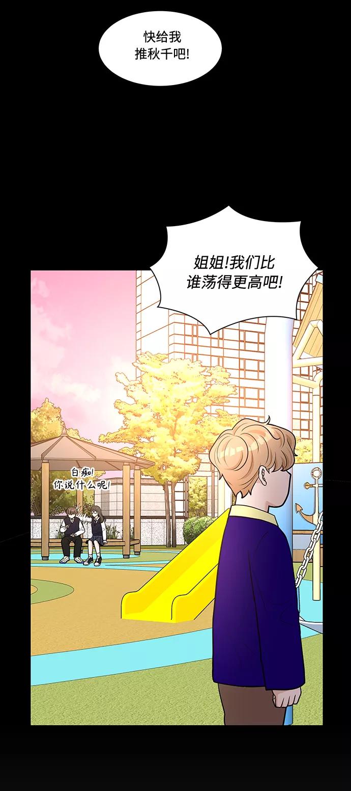 《空白的十年》第12话 第51页