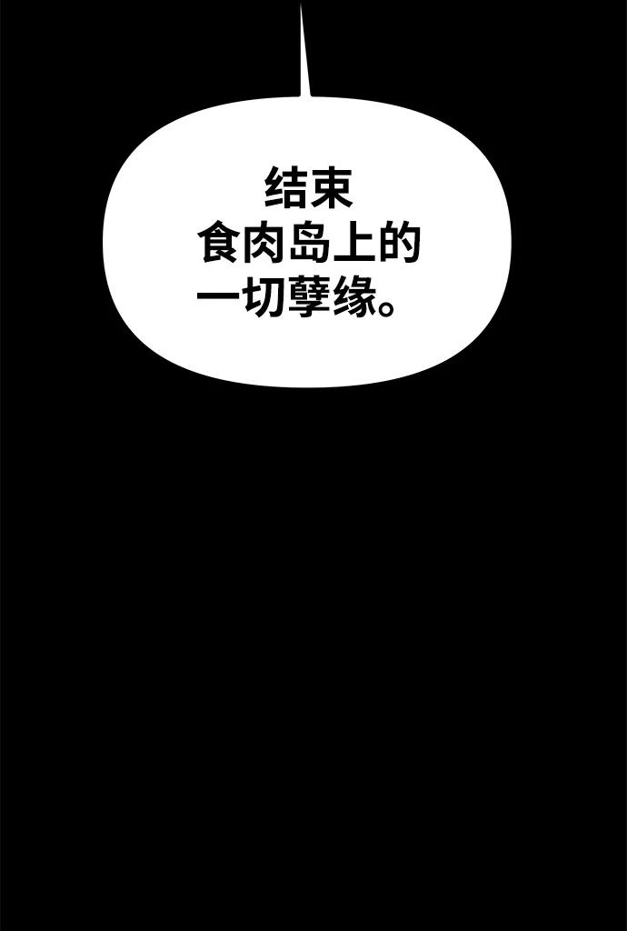 《魔神部落：God-Tribe》[第12话] 食肉岛（12） 第12页