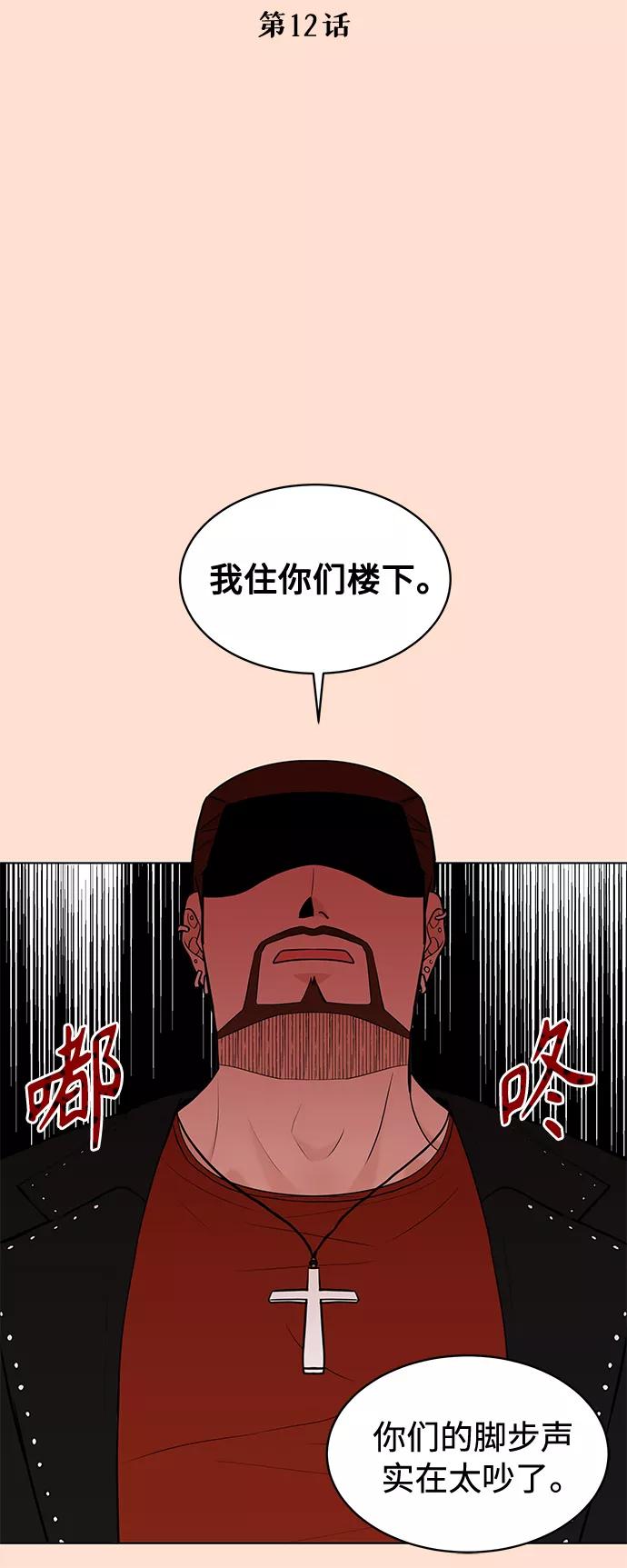《空白的十年》第12话 第14页
