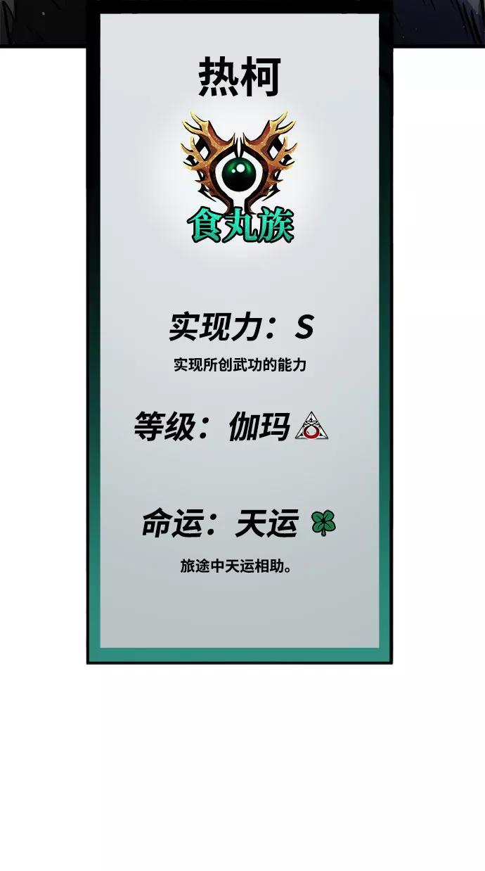 《魔神部落：God-Tribe》[第13话] 食肉岛（13） 第66页