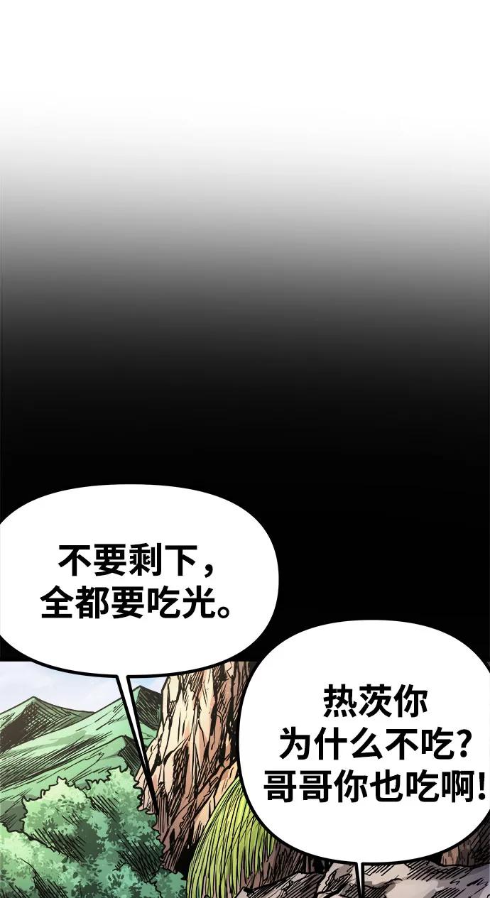 《魔神部落：God-Tribe》[第13话] 食肉岛（13） 第94页